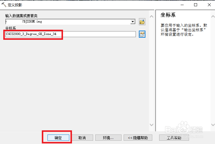 arcgis怎么定义影像空间坐标系