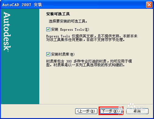 怎样下载安装cad2007