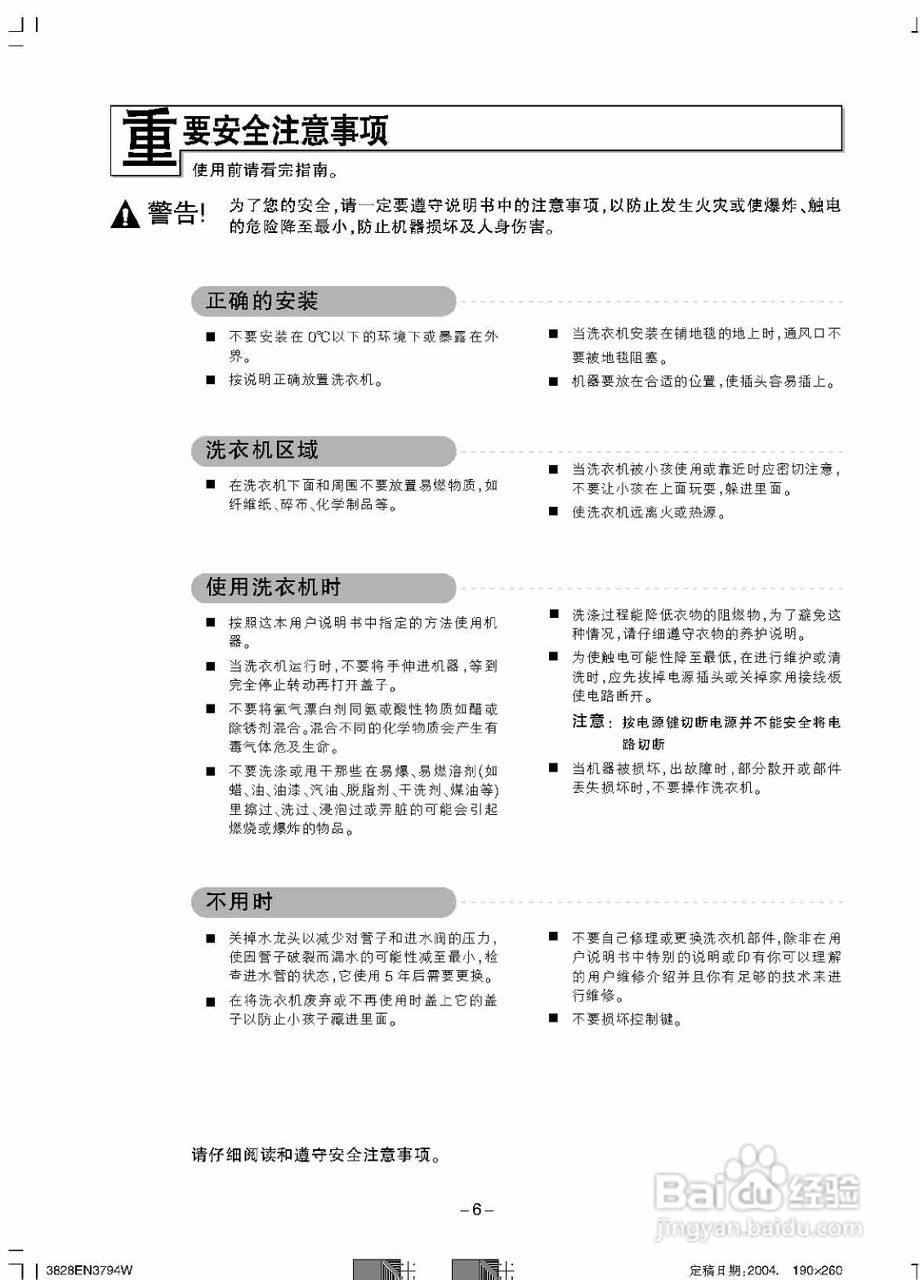 LG XQB70-26SA洗衣机使用说明书:[1]