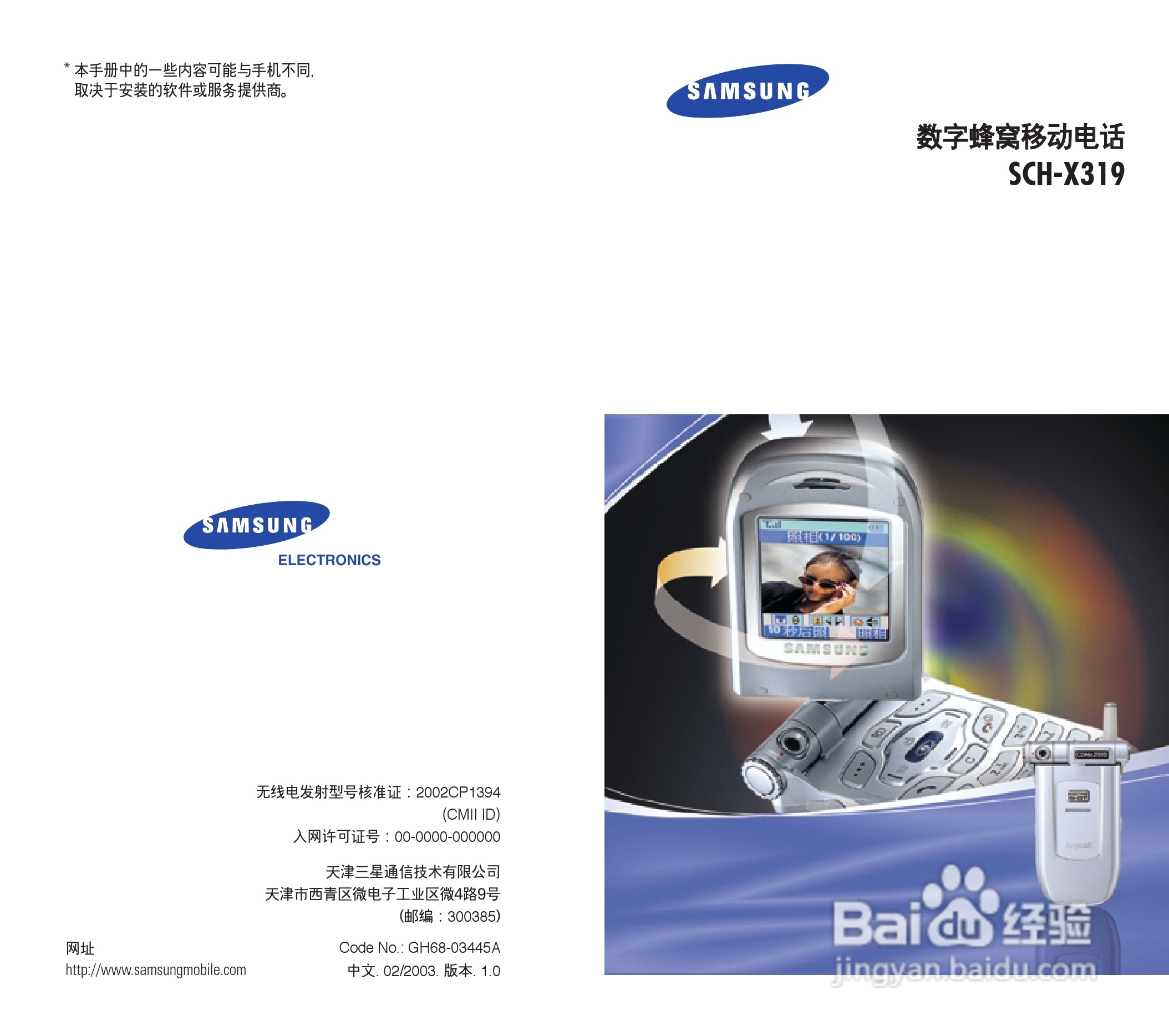 三星SCH-X319手机使用说明书:[1]-百度经验