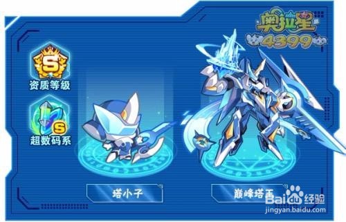 奥拉星69层巅峰塔怎么打