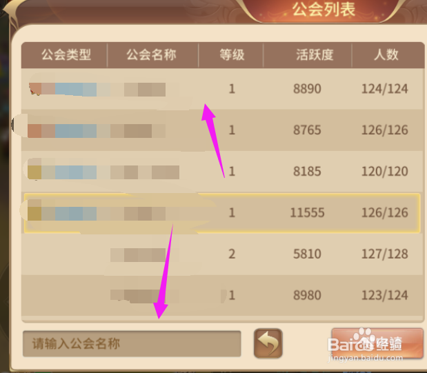 风色世界怎么加入公会