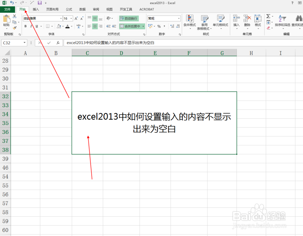 excel2013中如何设置输入的内容不显示为空白