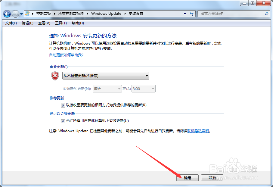 windows7如何关闭自动更新系统