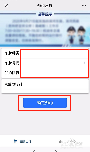 山西太原如何预约出行