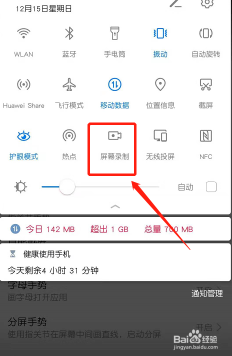 华为P系列手机截屏、录屏方法小技巧