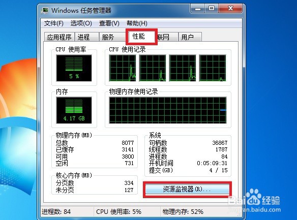 windows7 为硬件保留的内存 系统显示16G 可用8G