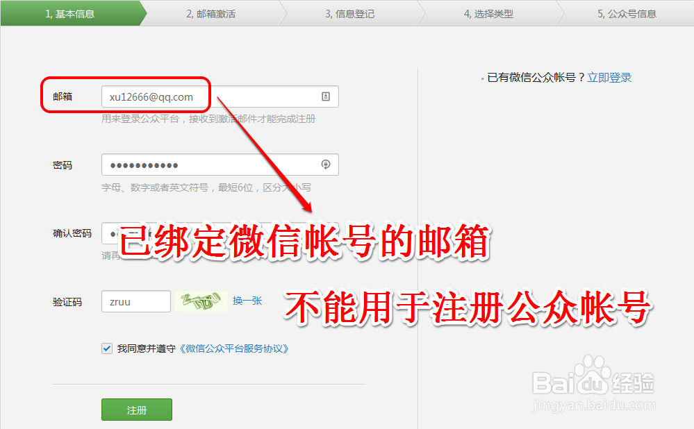 微信公众号如何申请?