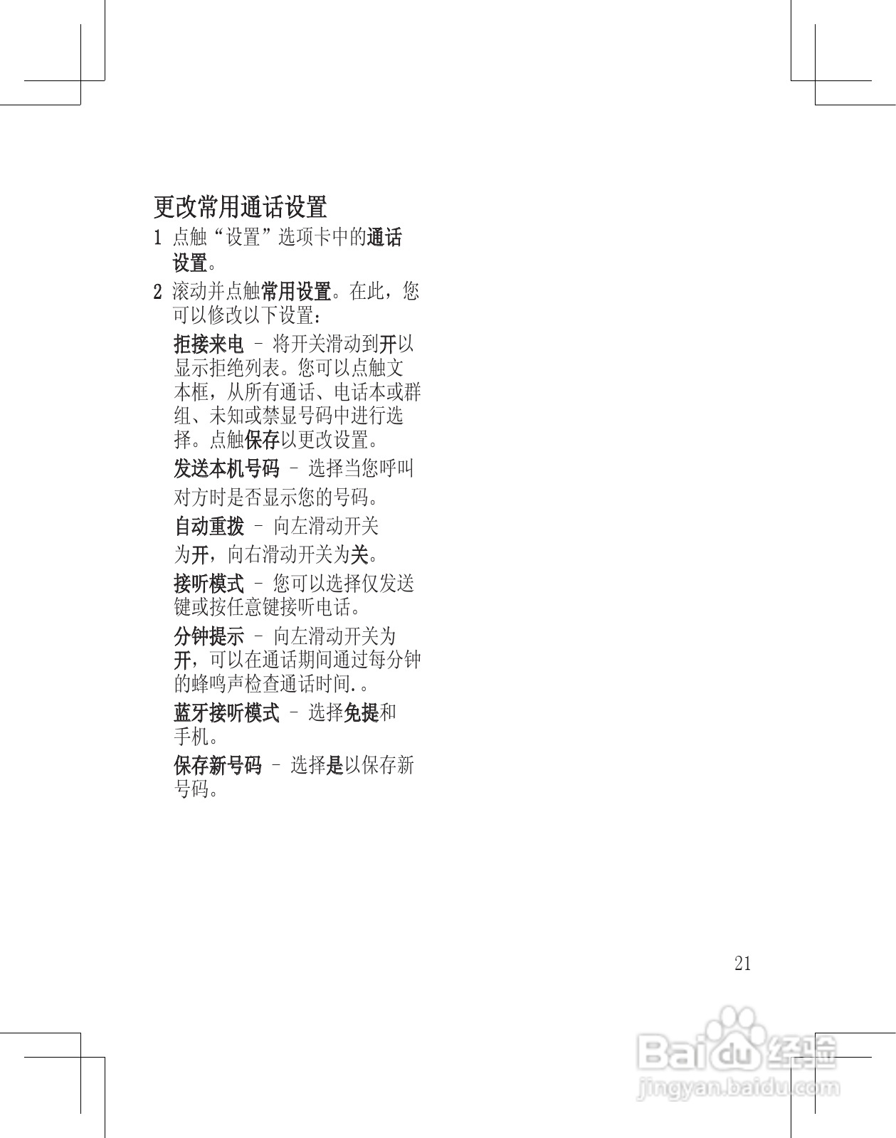 LG GS290手机使用说明书:[3]