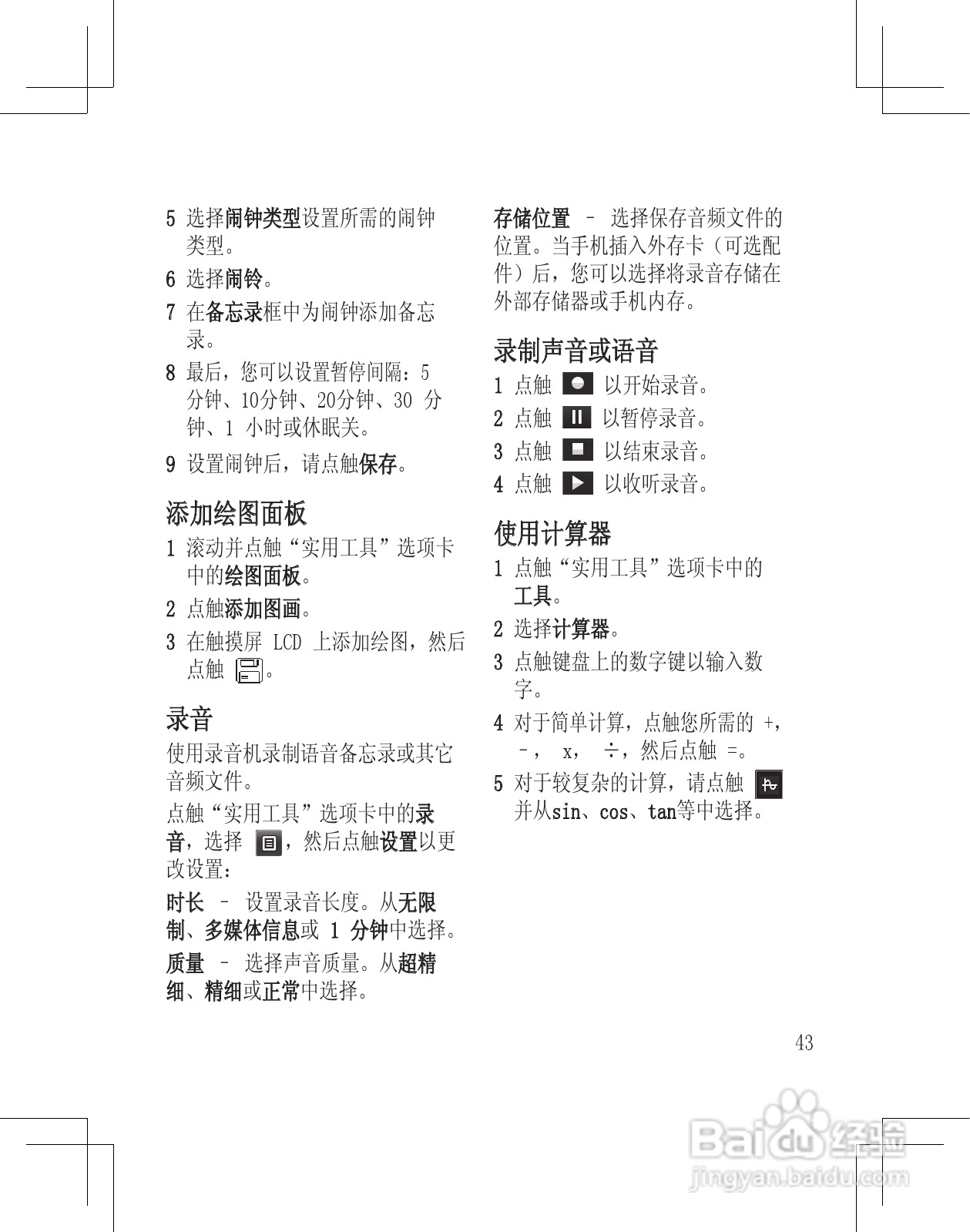 LG GS290手机使用说明书:[5]