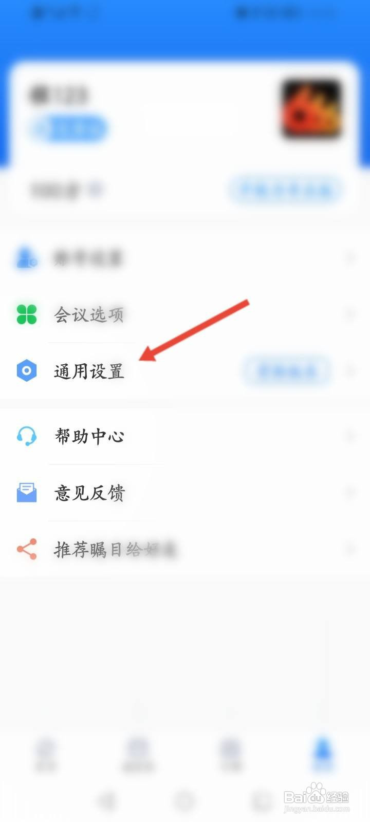 瞩目软件中怎么更新版本