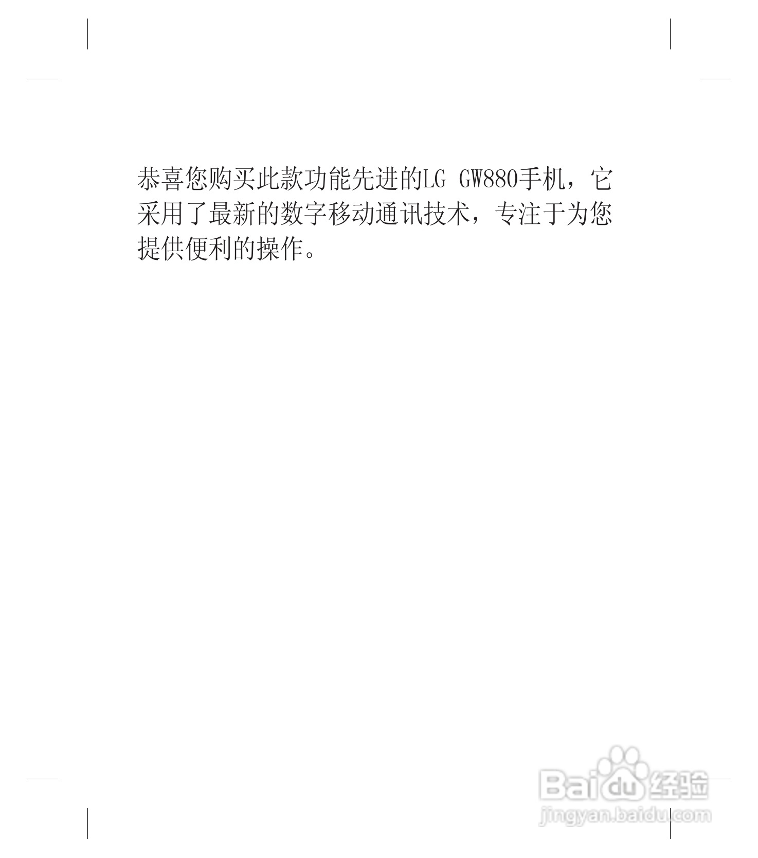 LG GW880手机使用说明书:[1]