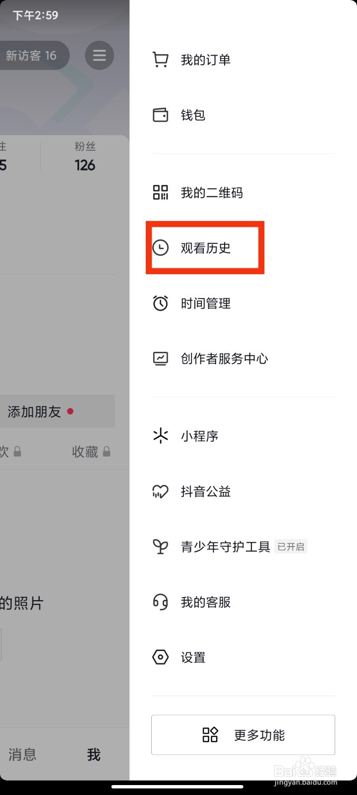 如何查看抖音的观看历史