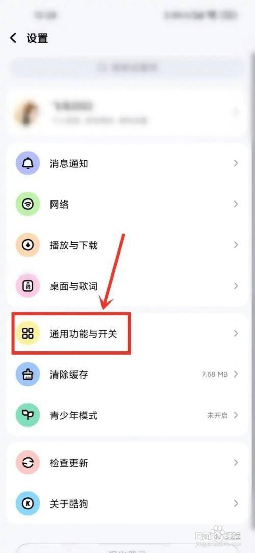 酷狗音乐APP如何才能关闭直播推荐