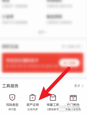 京东金融APP如何申请资产证明