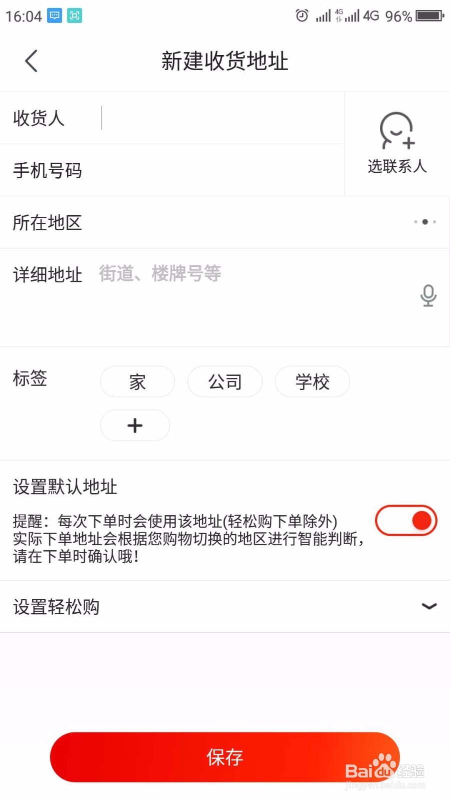 怎么修改手机京东收货地址