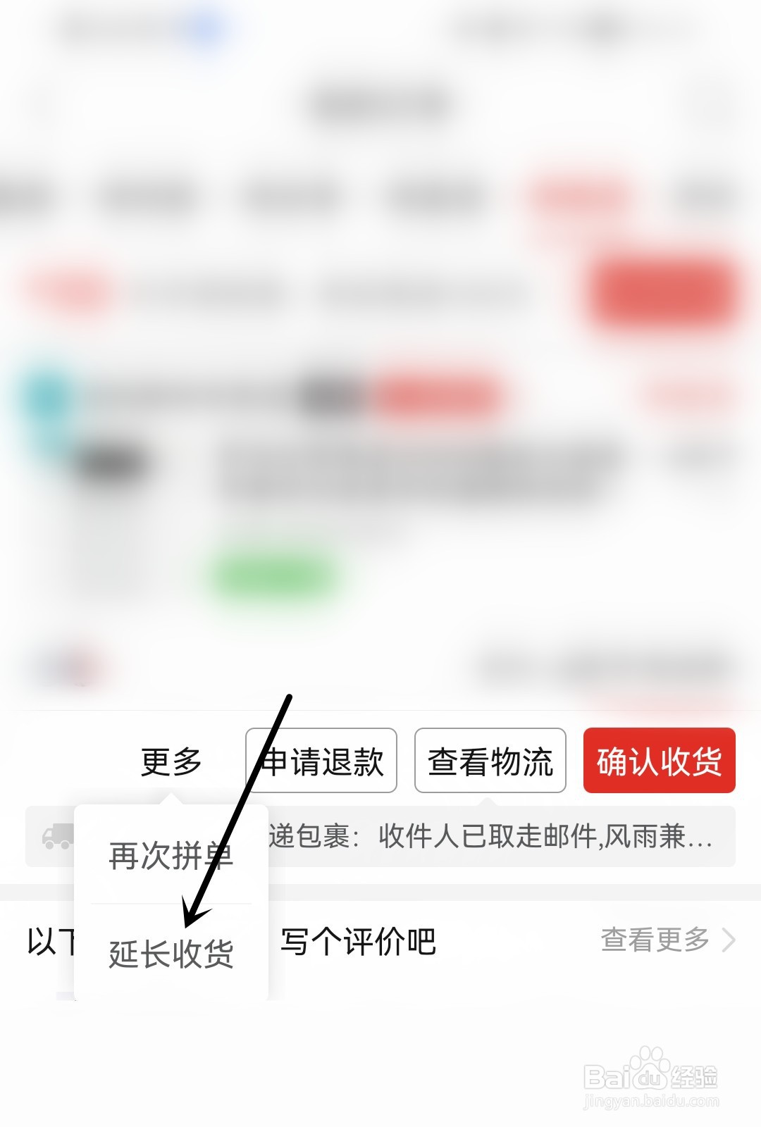 拼多多如何延长收货