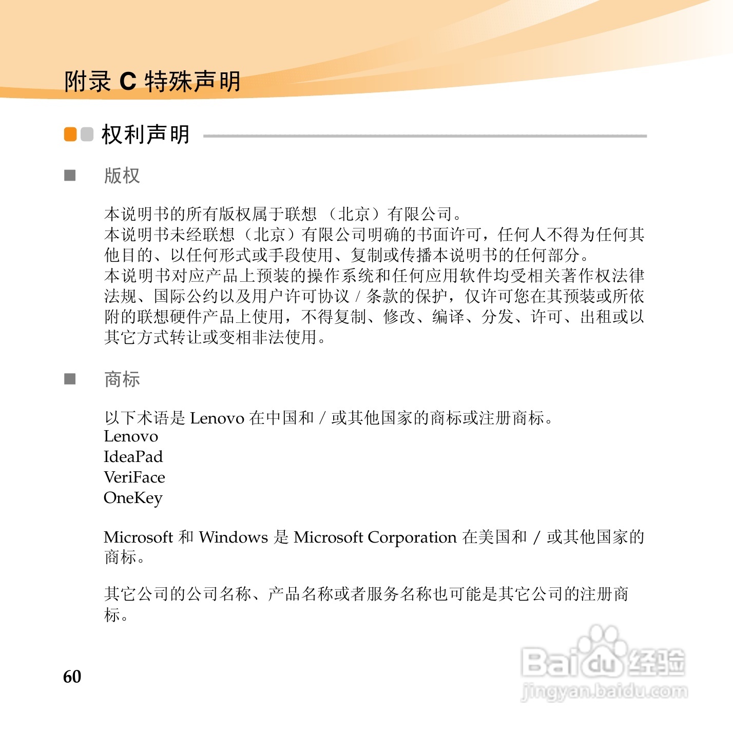 联想IdeaPad U460手机使用说明书:[7]