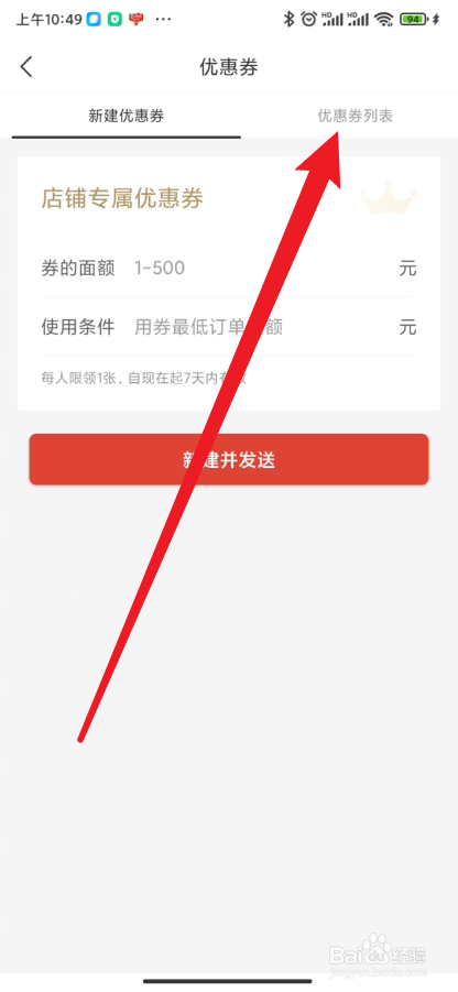 拼多多商家版在哪里查看创建的优惠劵