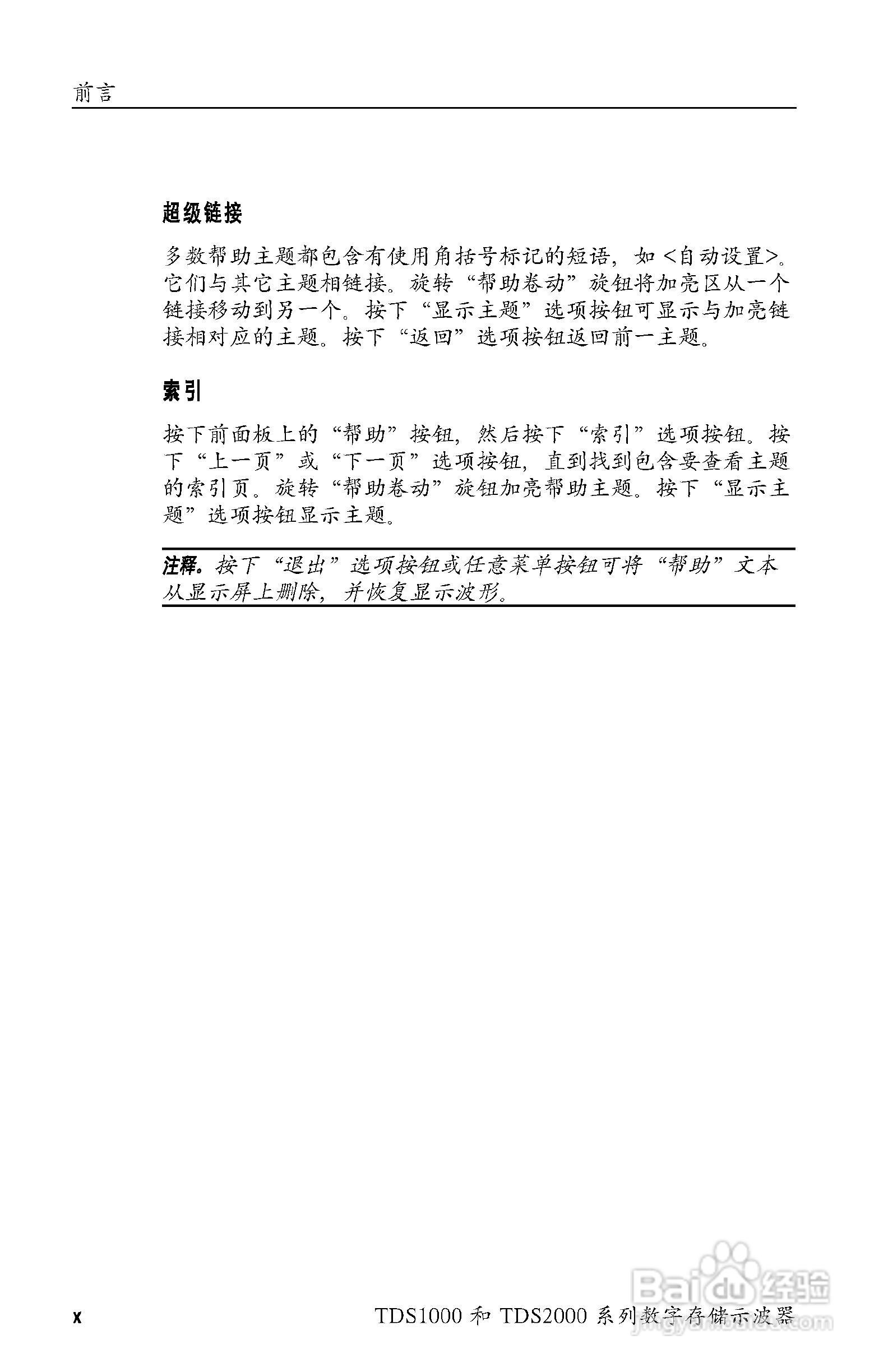 泰克TDS2024数字存储示波器用户手册:[2]
