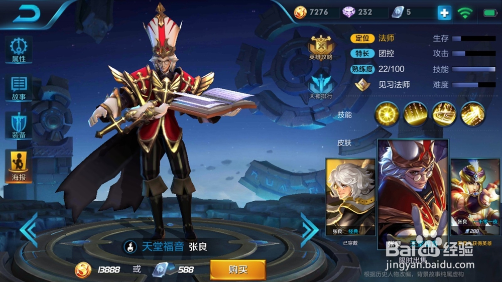 王者荣耀张良五级铭文推荐