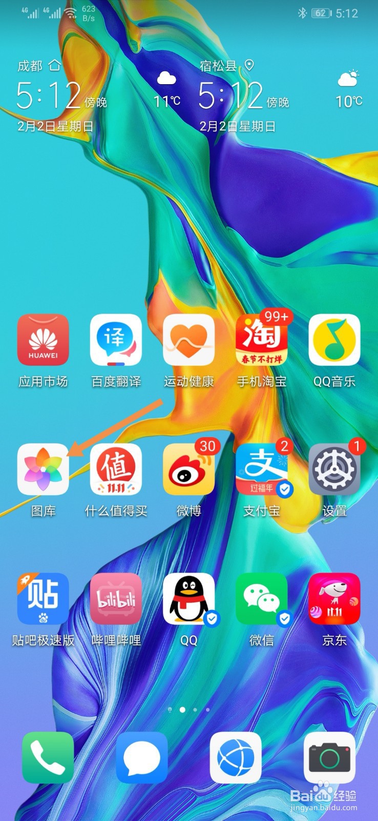 华为手机怎么设置图片旋转模式