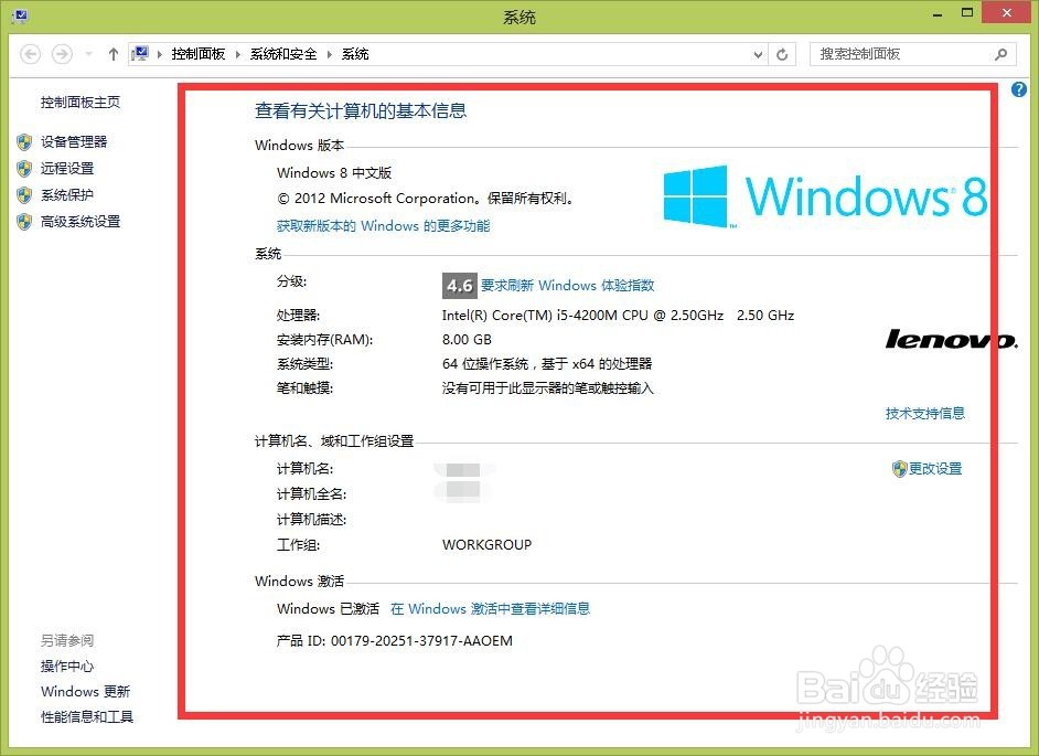 如何查看电脑配置相关信息