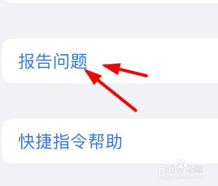 iPhone14如何查看指令的报告问题