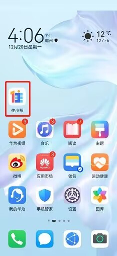 住小帮如何修改手机号