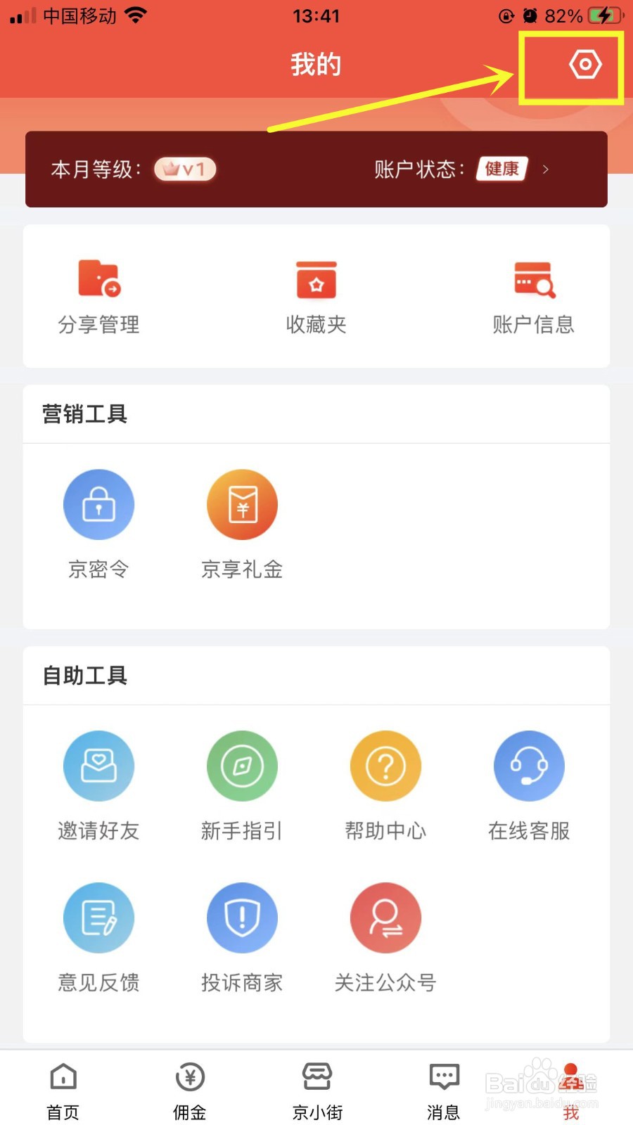 京粉App怎么查看软件版本号