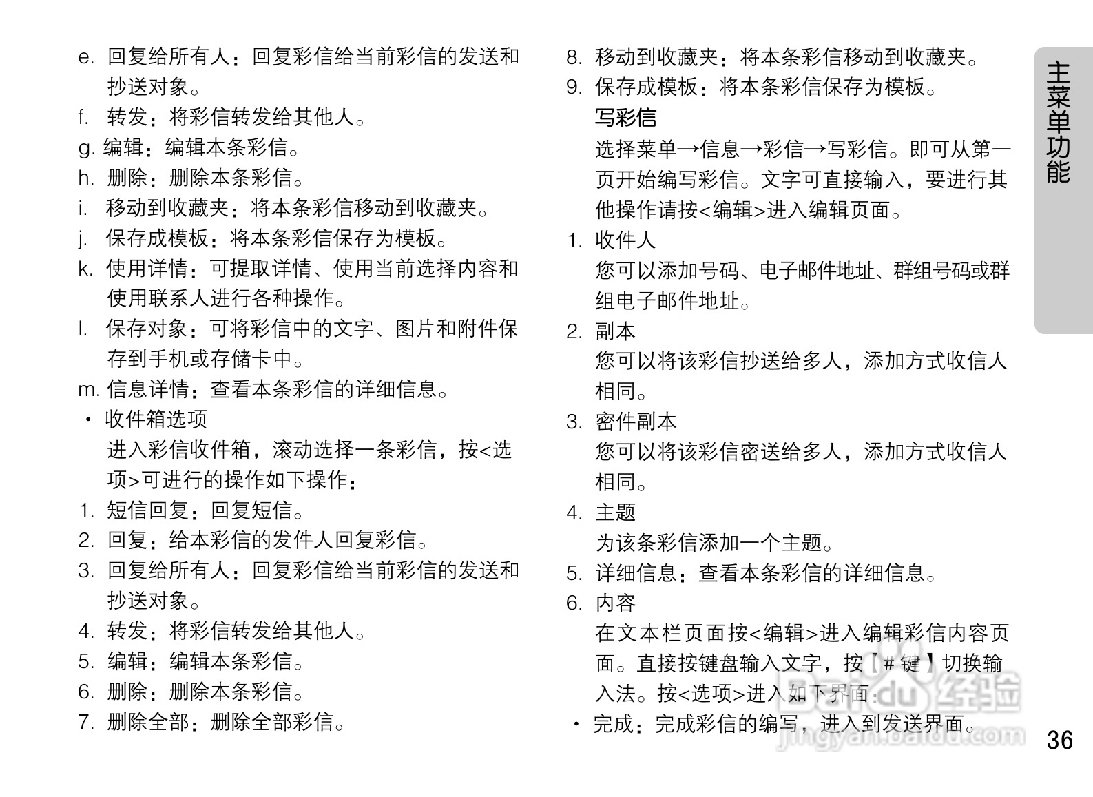 OPPO U529手机使用说明书:[4]