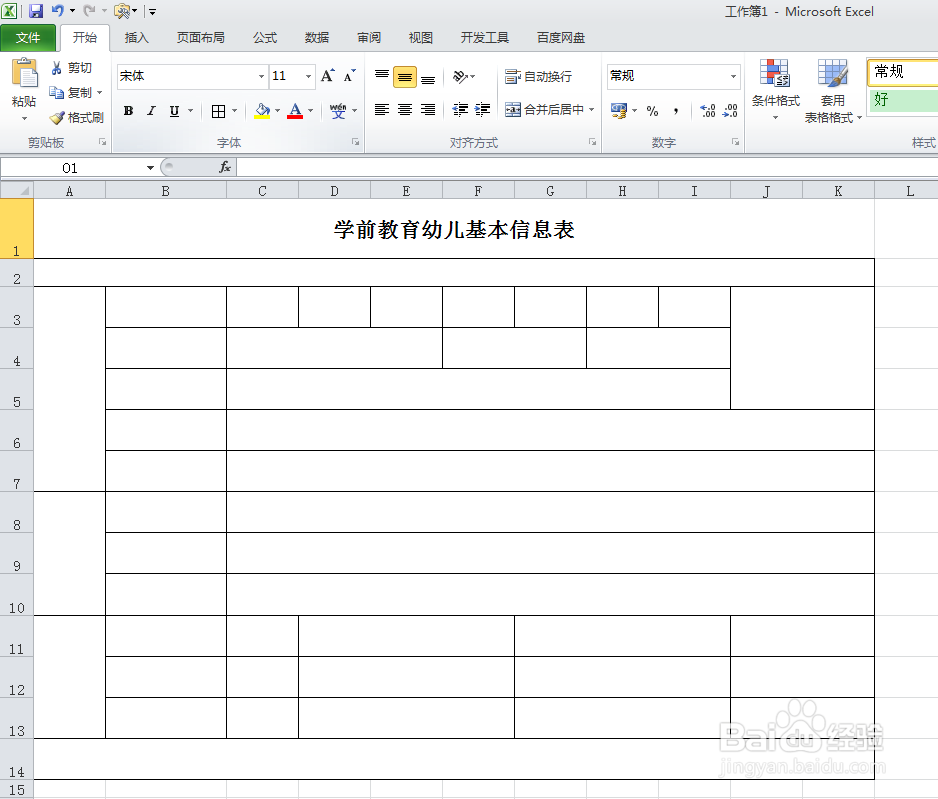 学前教育幼儿基本信息表怎么填