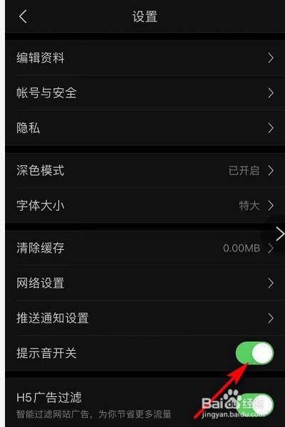 今日头条怎么关闭提示音？