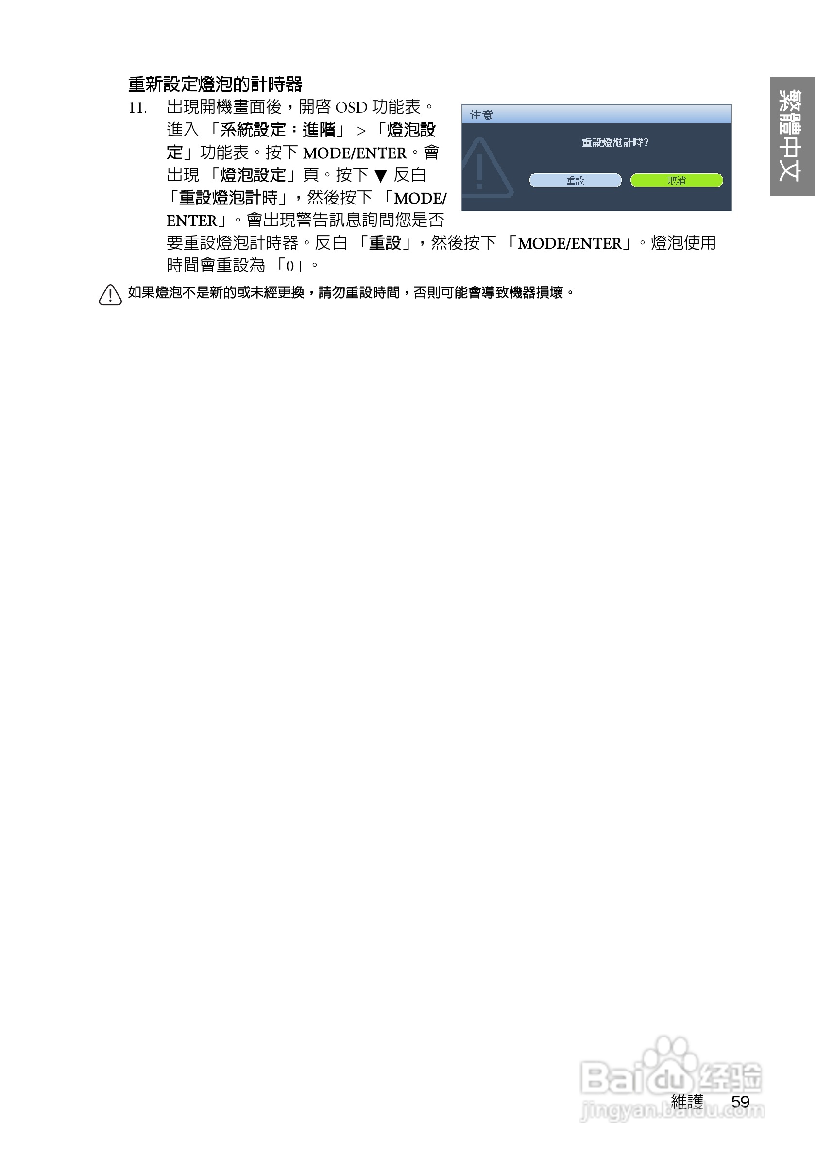 明基W700投影机使用说明书:[6]