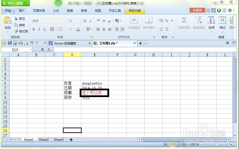 如何防止别人修改你的excel表格内容