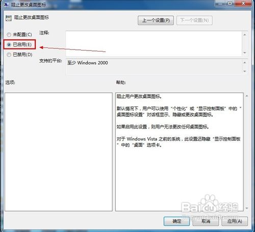 Windows 7如何隐藏更改桌面图标