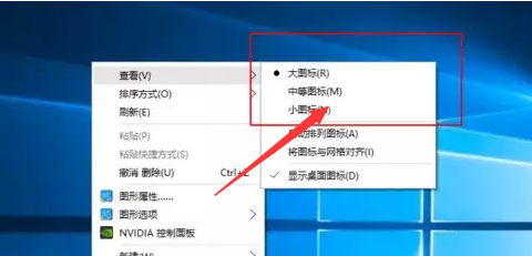 桌面上的图标变大了怎么办
