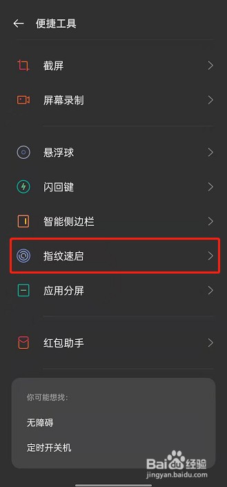 opporeno7怎么编辑指纹速启