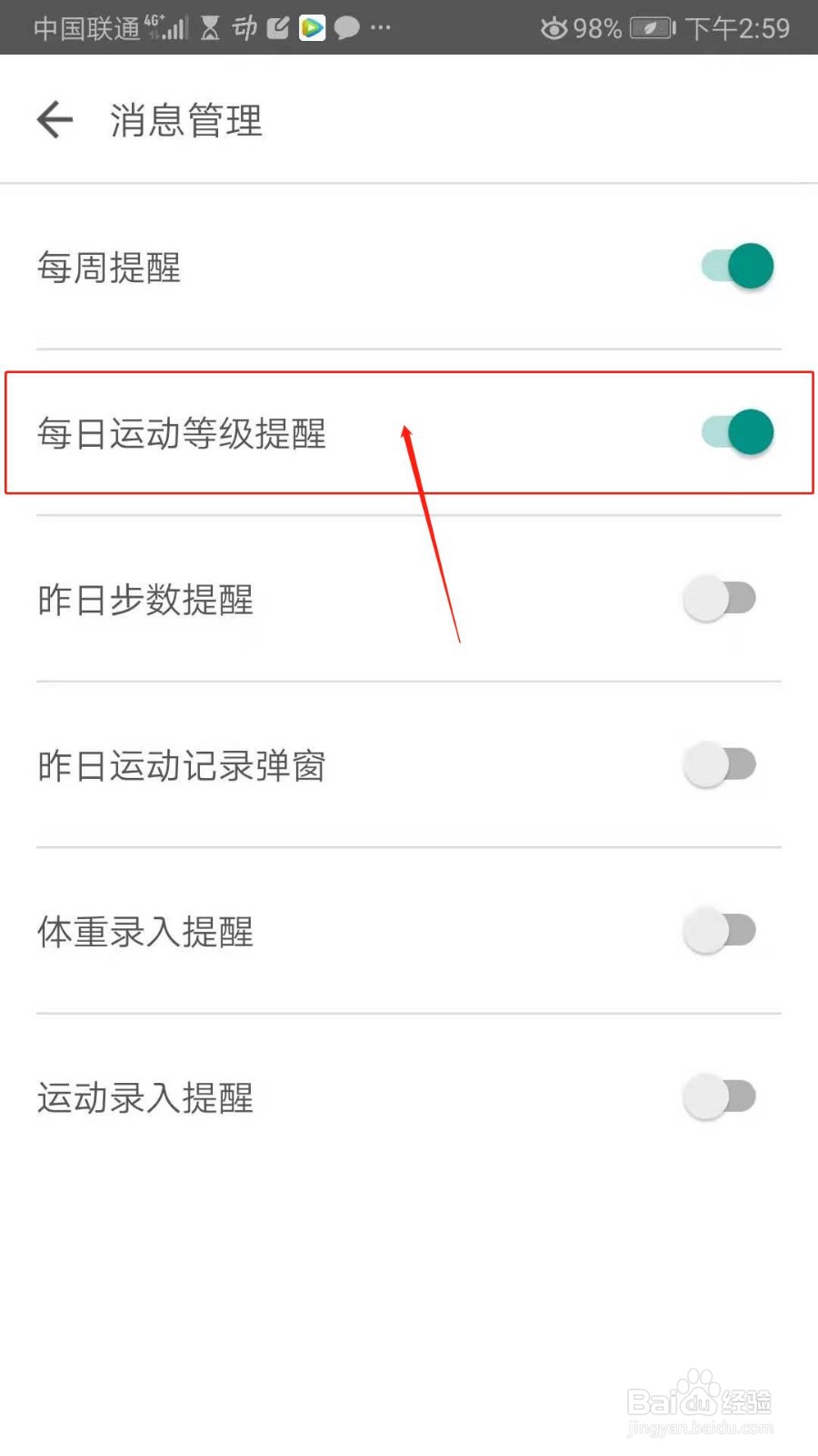 动动APP怎么开启每日运动等级提醒