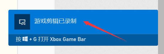 win10如何在游戏里面录制视频