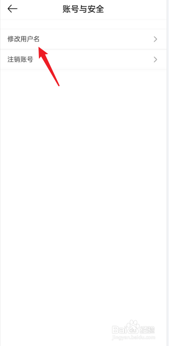 羽球帝APP怎么修改用户名