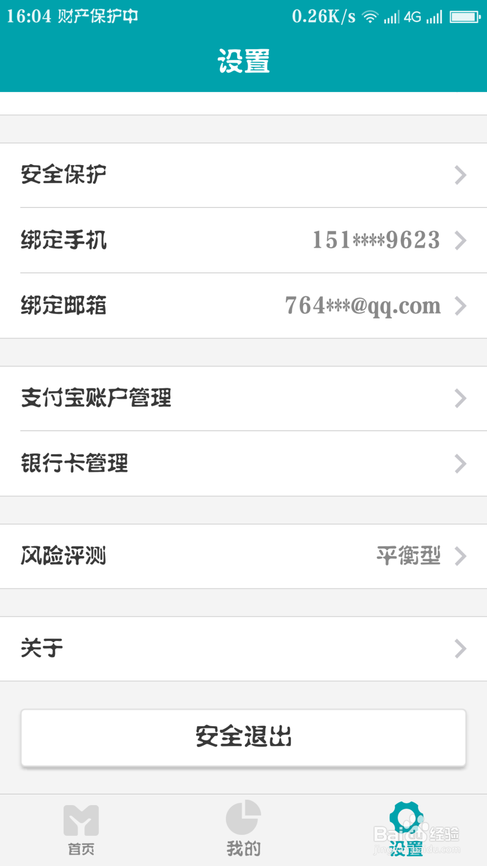 怎么注销网商银行