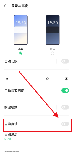 OPPO手如何不让屏幕自动旋转