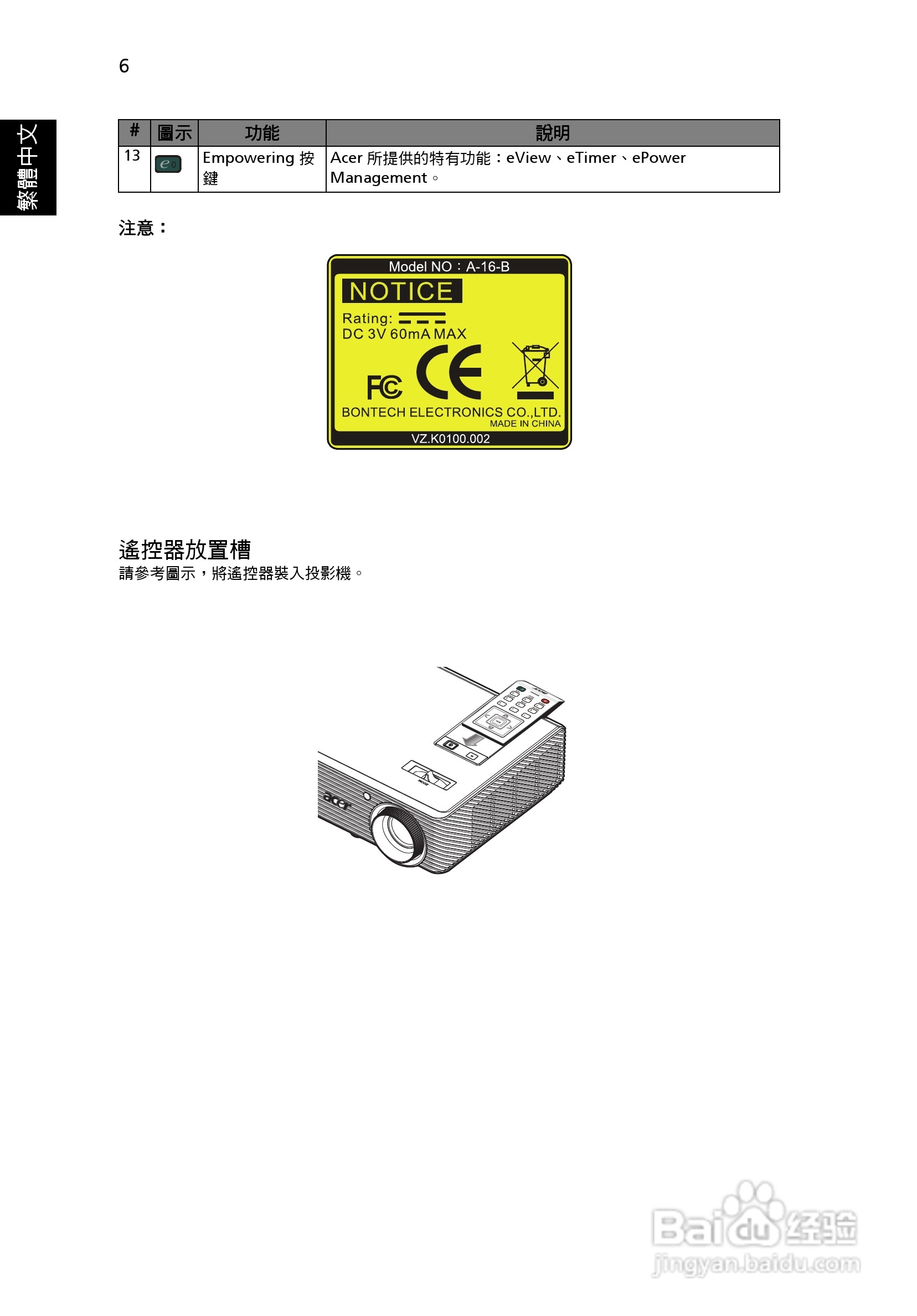 宏基H110投影机使用说明书:[2]