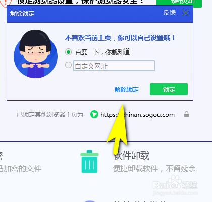 电脑如何设置浏览器默认主页？