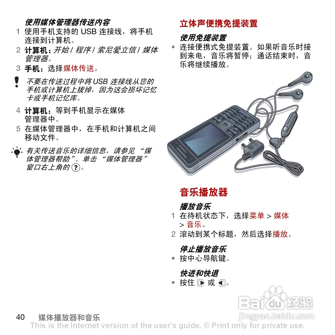 索尼爱立信C902c手机使用说明书:[5]