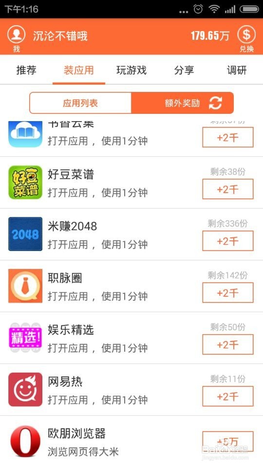 迅雷白金会员免费获取