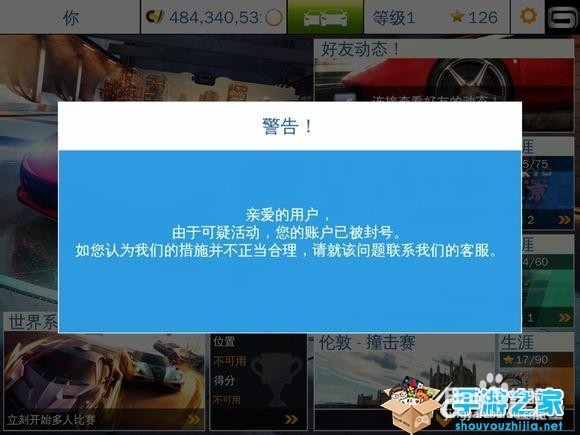 狂野飙车8被封号了怎么办 急救方法分享