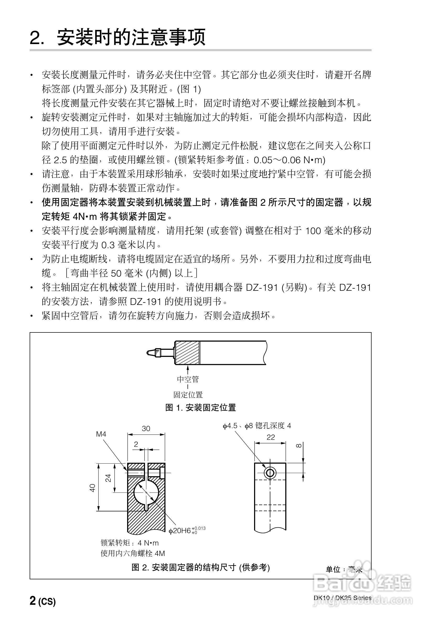 索尼DK10/DK25系列数字测力器使用说明书:[3]