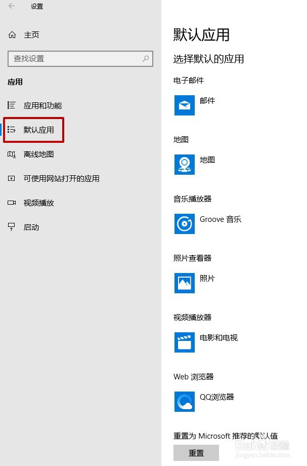 windows10默认浏览器是QQ浏览器时如何更改